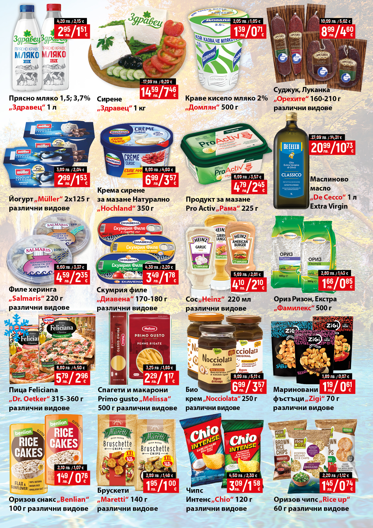 Специални промоции и намаления в Супермаркет Макс - Промоция 2