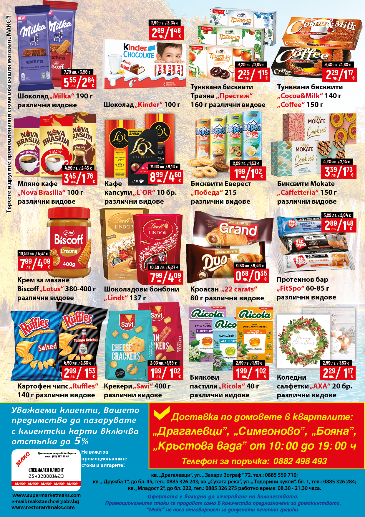 Специални промоции и намаления в Супермаркет Макс - Промоция 4