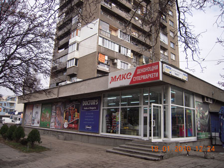 Супермаркет Макс - Сухата река, кв. Сухата река, ул. Тодорини кукли, София